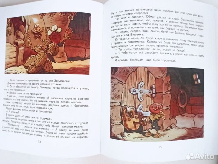 Приключения Чиполлино книга