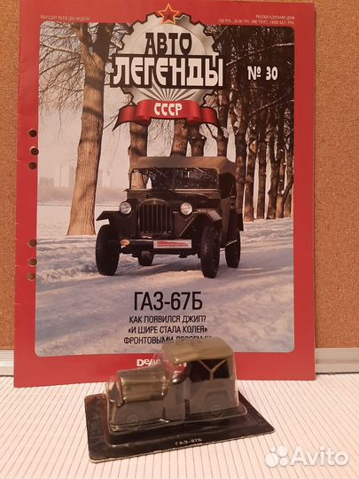 Журнал Автолегенды СССР