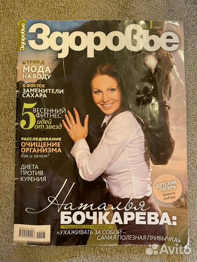 Журнал с автографом Бочкаревой