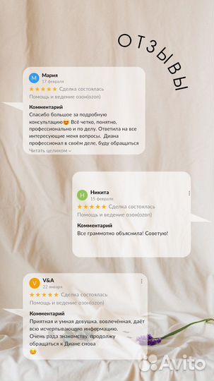 Помощь, ведение и запуск бизнеса Ozon\Wildberries