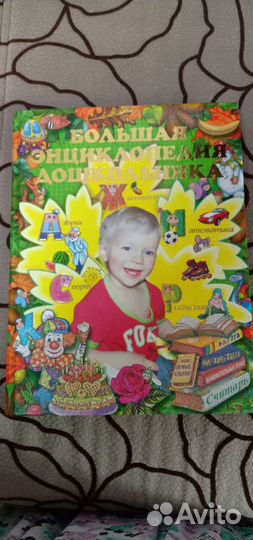 Энциклопедия дошкольника