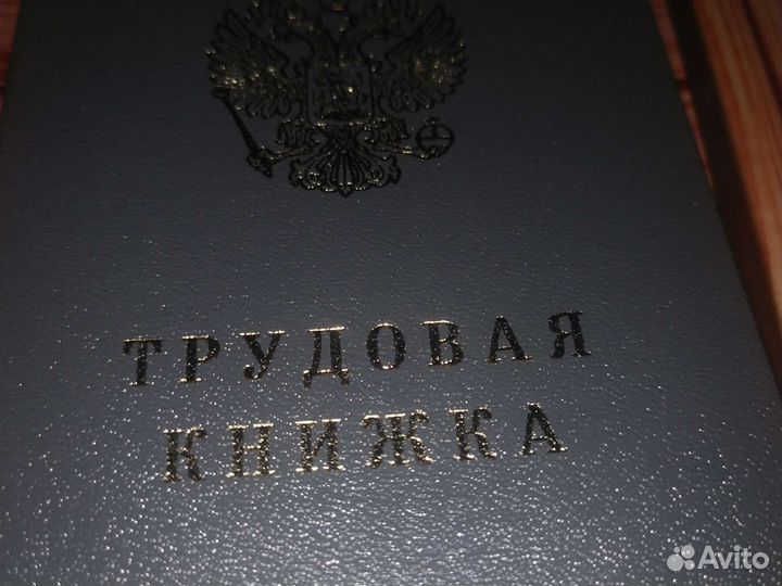 Трудовая книжка Тк,тк3,4,5,6