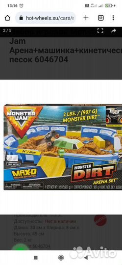 Набор арена+Monster jam+кинетический песок