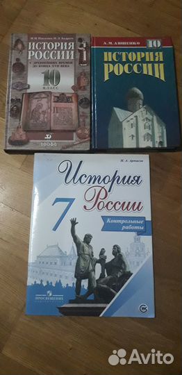 История России 10 класс