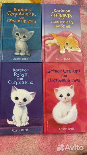Холли вебб про котят 4 книги
