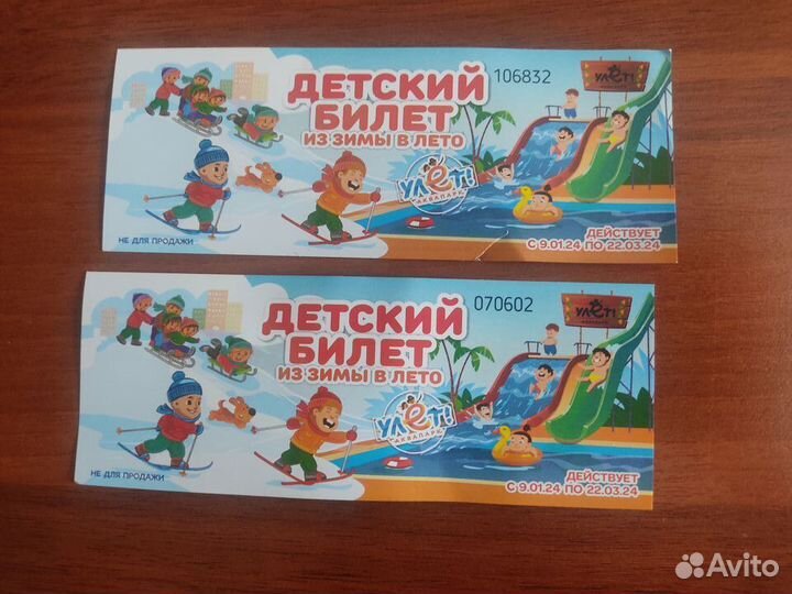 Билеты в аквапарк 