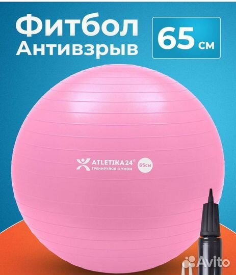 Мяч гимнастический 65