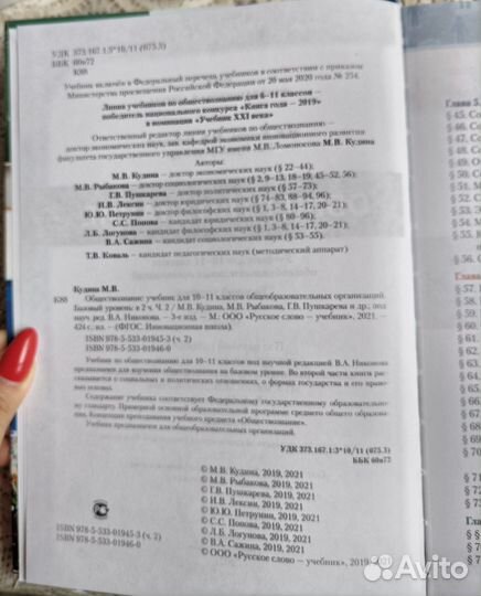 Учебник обществознание Кудина М. В. 10-11 кл. ч. 2