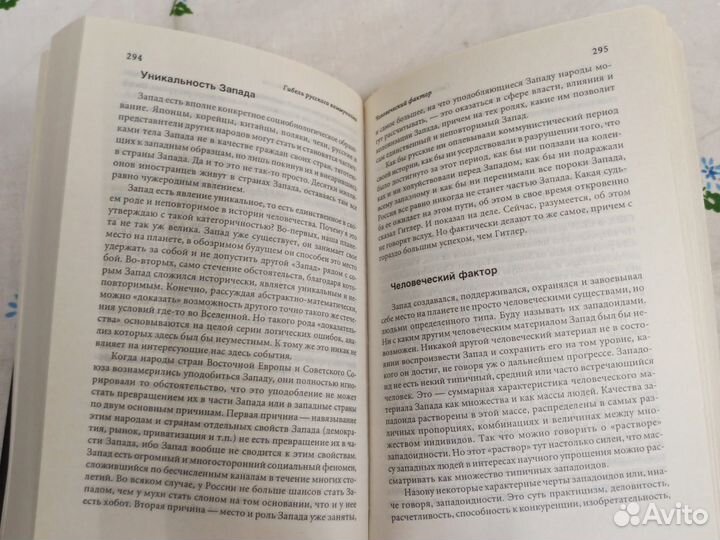 А. А. Зиновьев Планируемая история 2009