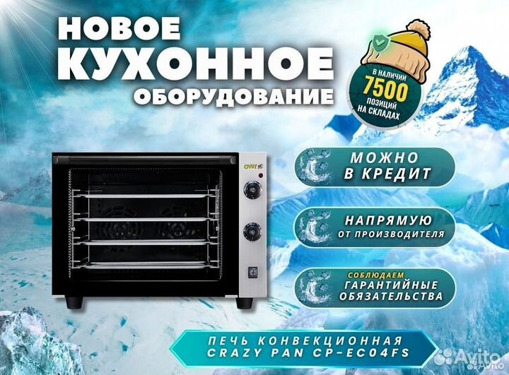 Печь конвекционная Crazy Pan CP-EC04FS