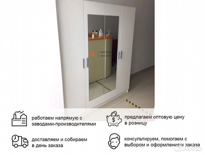 Шкаф четырехстворчатый