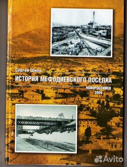 Книги о Новороссийске