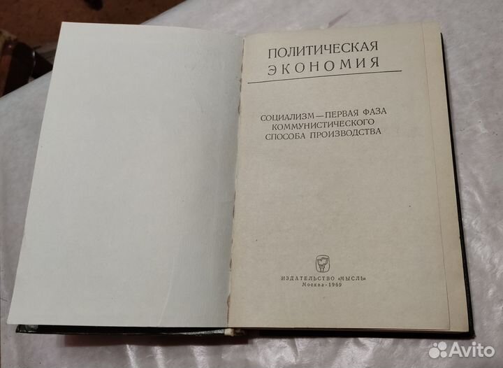 Политическая экономия