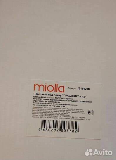 Ложка-подставка