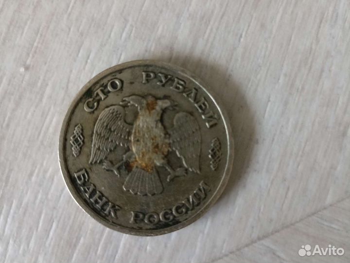 Монета,1993 года