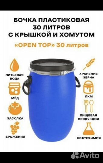 Бочка пластиковая 30л. Новая, с крышкой