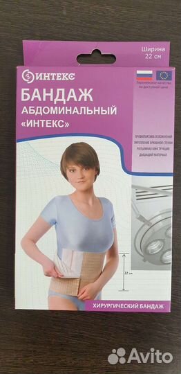 Бандаж послеродовой