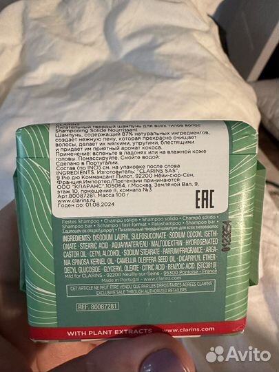 Шампунь clarins shampooing solide nourrissant