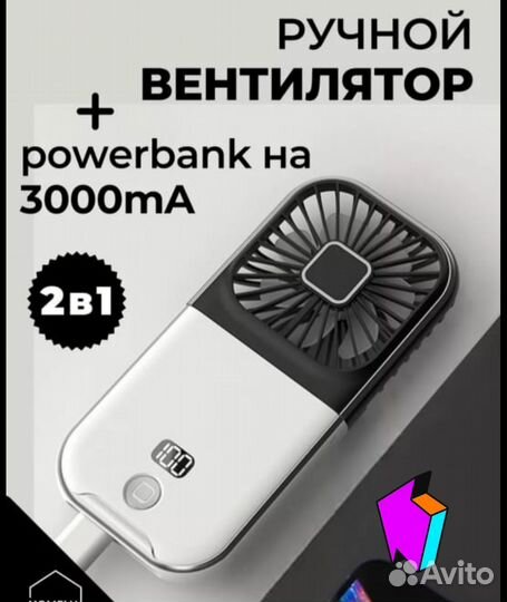 Мини вентилятор ручной