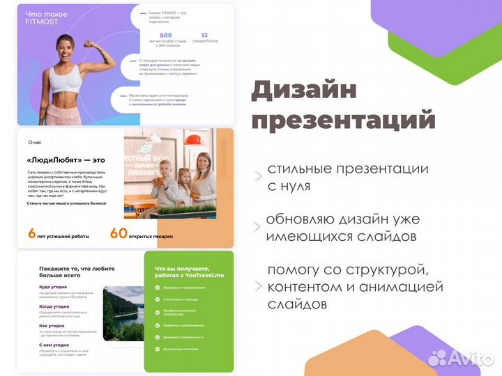 Дизайн презентации PowerPoint