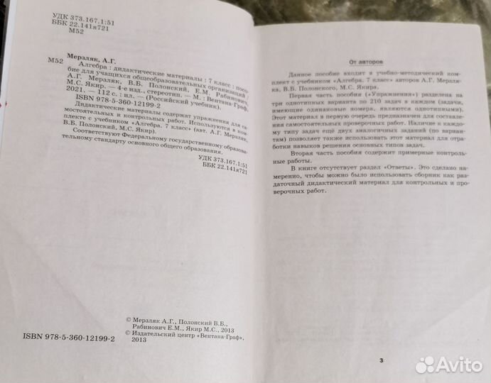 Алгебра. Дидакт. материалы 7 кл