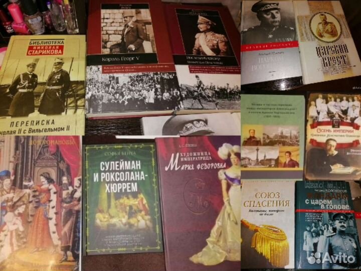 Книги по истории России, Романовы, СССР