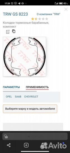 Колодки тормозные ручного тормоза на Opel Опель