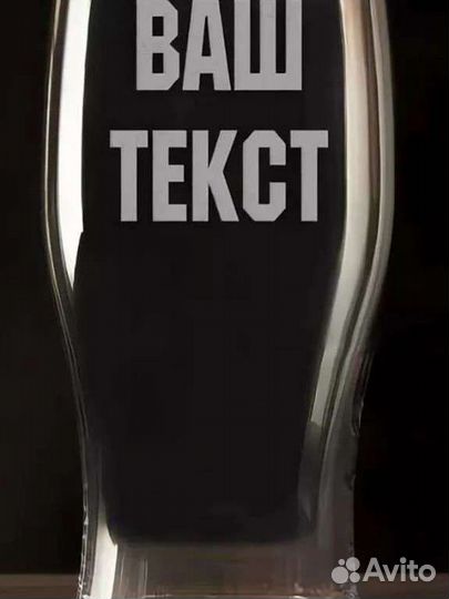 Пивной бокал с индивидуальной гравировкой