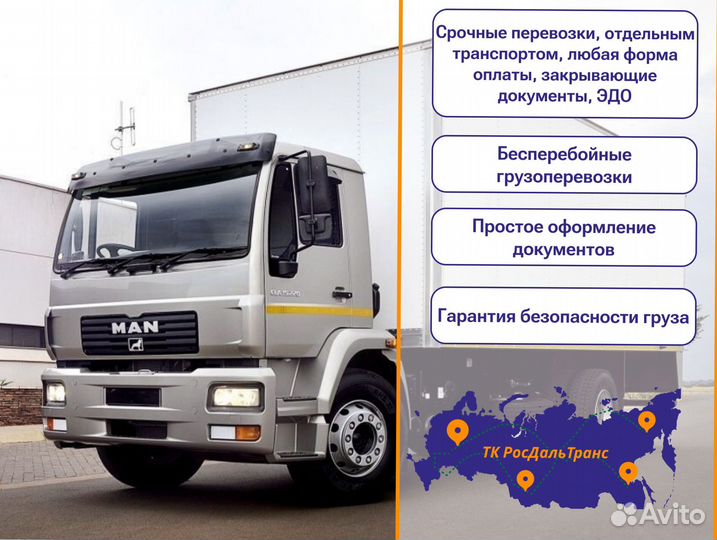 Междугородние перевозки для юр лиц от 300км