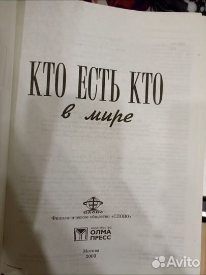 Кто есть кто