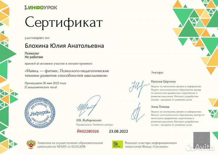 Психолог