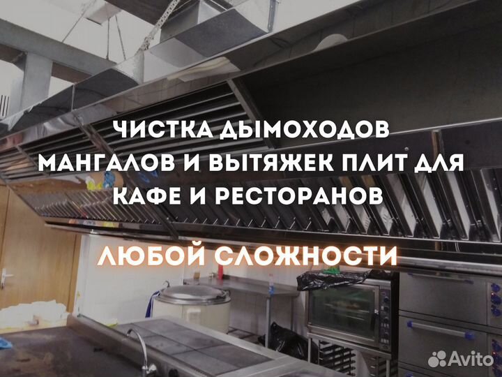 Чистка дымоходов мангалов и вытяжек плит