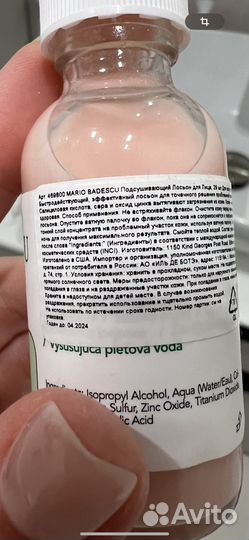 Mario badescu подсушивающмй лосьон новый