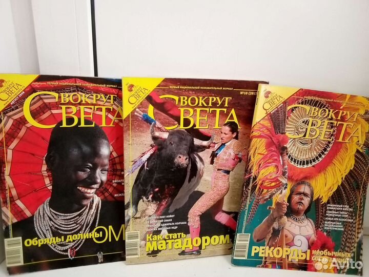 Журналы Вокруг света
