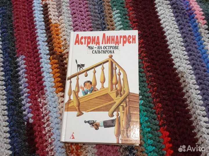 Книги Астрид Линдгрен