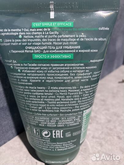 Yves rocher гель для умывания