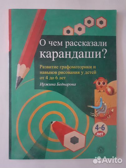 О чем рассказали карандаши 