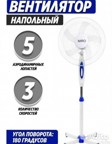 Вентилятор напольный