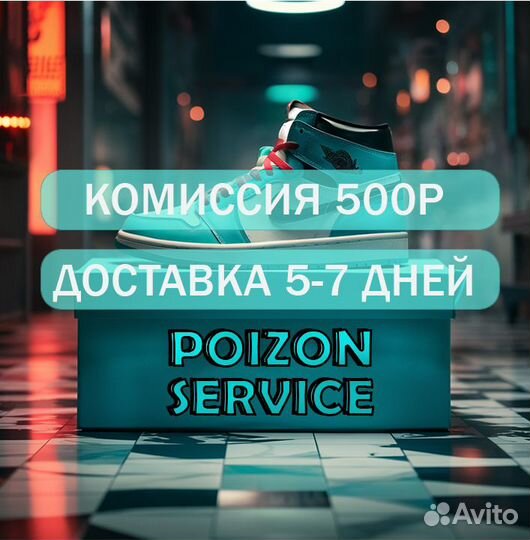 Доставка с Poizon,1688. Доставка с китая