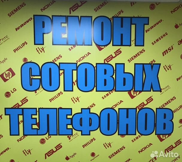 Ремонт сотовых / продажа