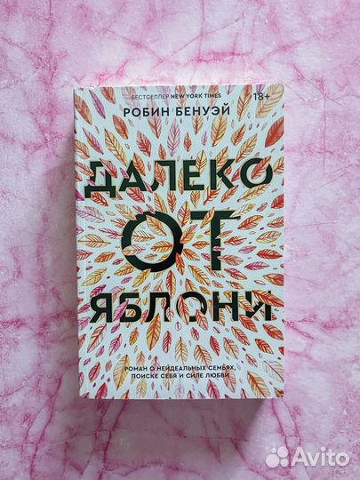 Бумажные книги далеко от яблони