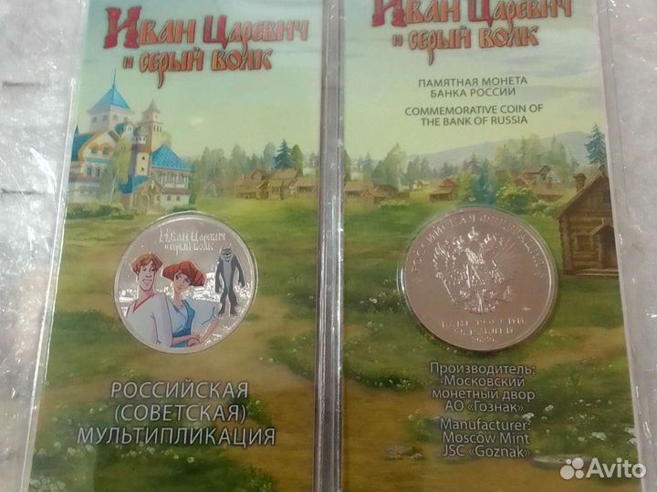 25р Иван Царевич цветной