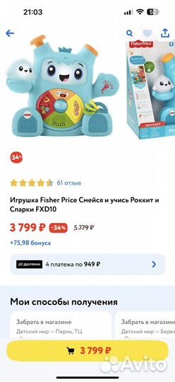 Роккит и Спарки fisher price