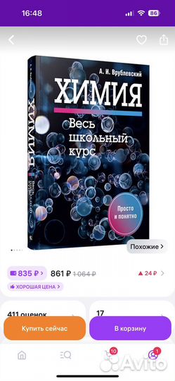 Учебное пособие. Химия