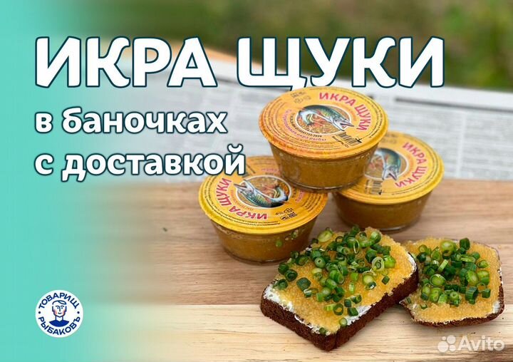 Икра щуки