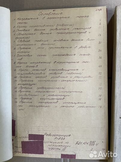 Радиостанция Р 833 инструкция, албом схем