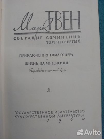 Марк Твен, собрание сочинений