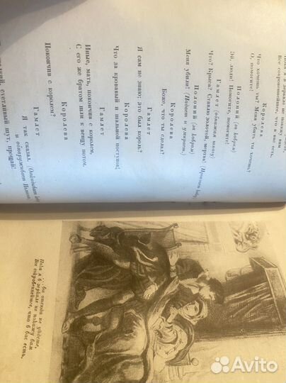 Книга Шекспир Избранное Гамлет Макбет