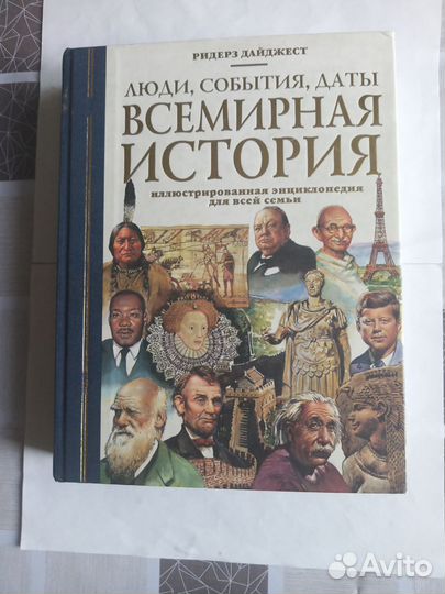 Книга всемирная история