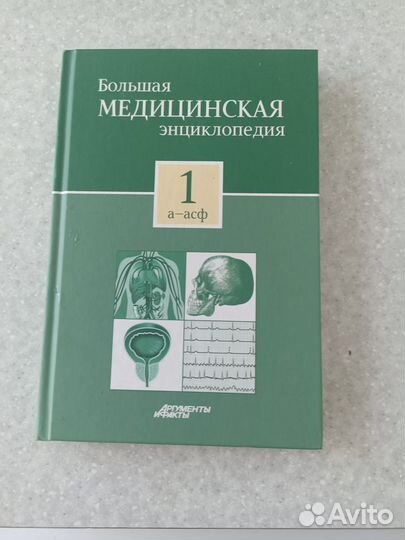 Книга Медицинская энциклопедия